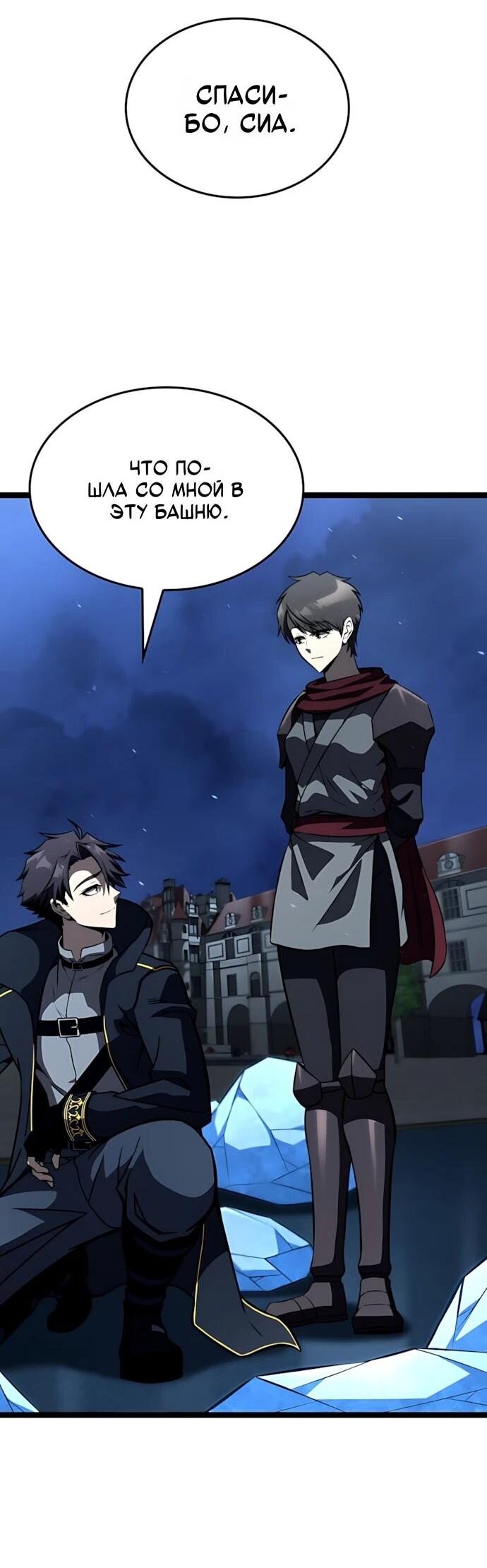 Манга Безумно талантливый игрок - Глава 80 Страница 50