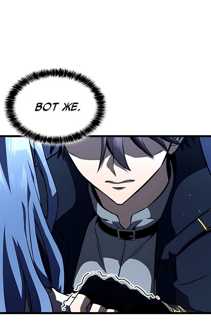 Манга Безумно талантливый игрок - Глава 80 Страница 37