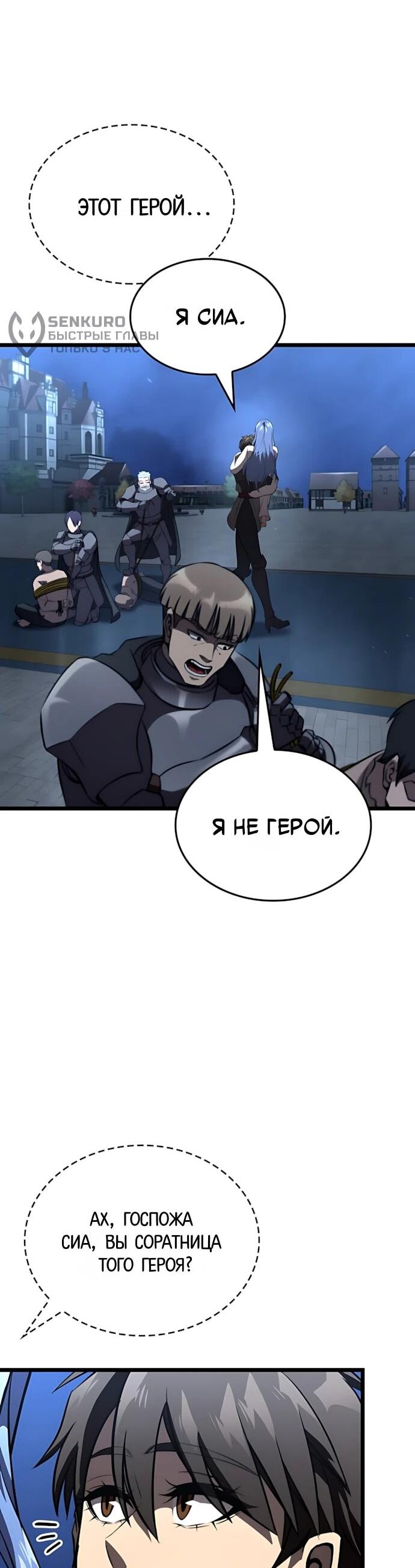 Манга Безумно талантливый игрок - Глава 80 Страница 71