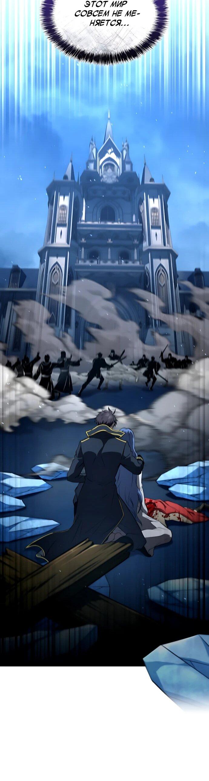 Манга Безумно талантливый игрок - Глава 80 Страница 36