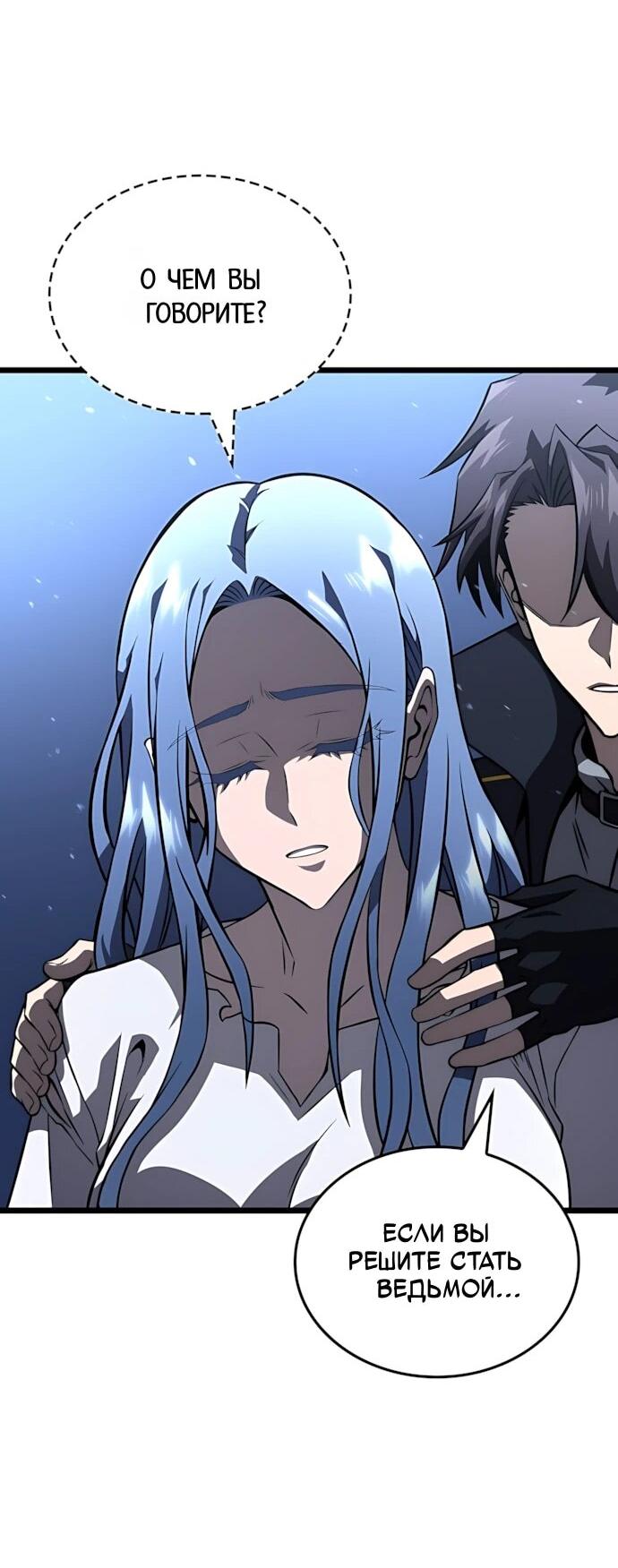 Манга Безумно талантливый игрок - Глава 80 Страница 44