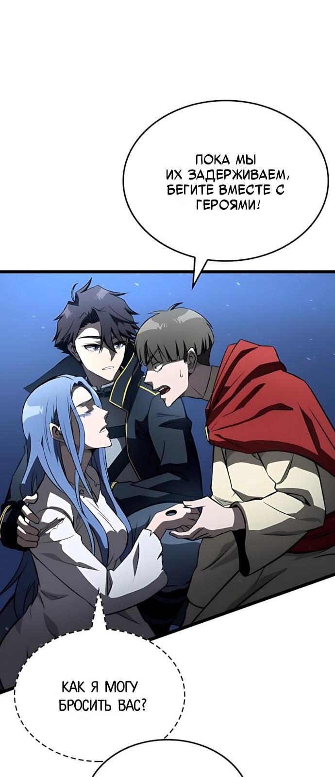 Манга Безумно талантливый игрок - Глава 80 Страница 28