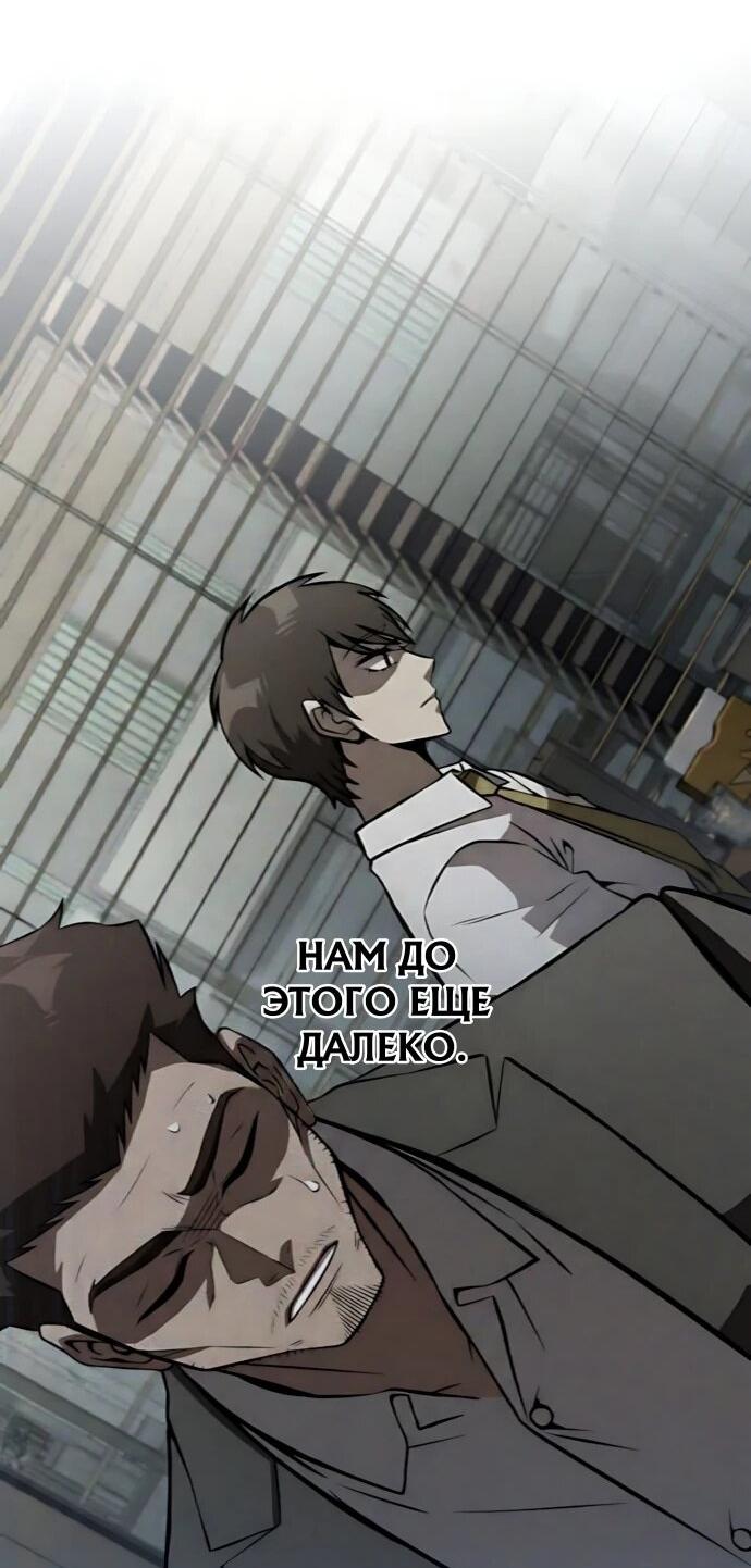 Манга Безумно талантливый игрок - Глава 80 Страница 73