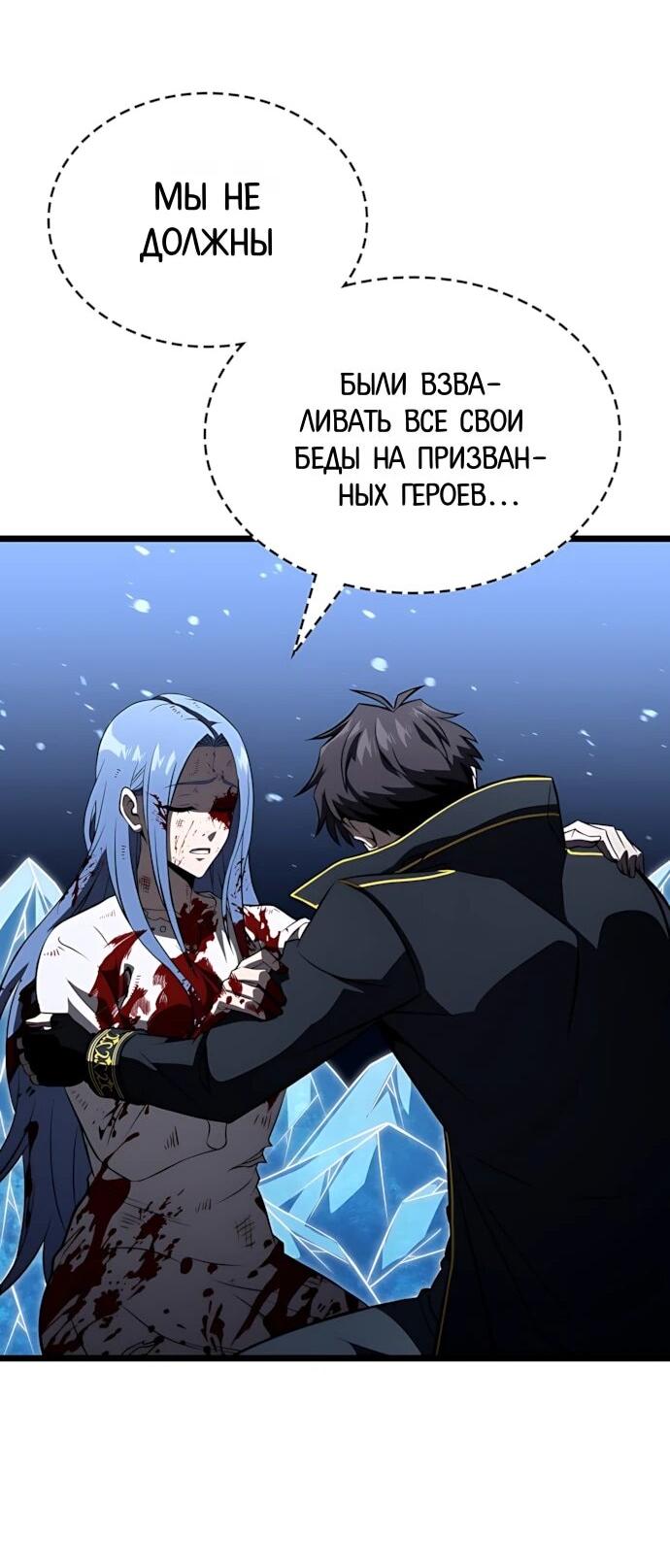 Манга Безумно талантливый игрок - Глава 80 Страница 21