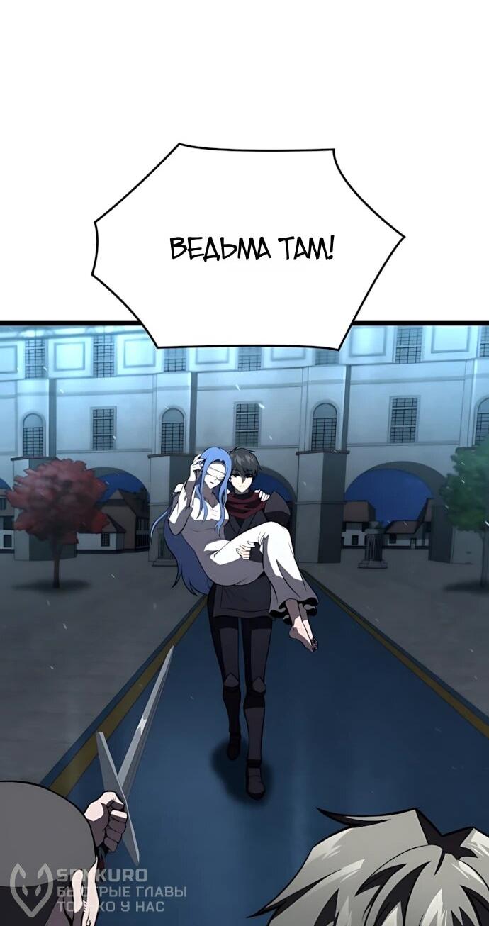 Манга Безумно талантливый игрок - Глава 80 Страница 67