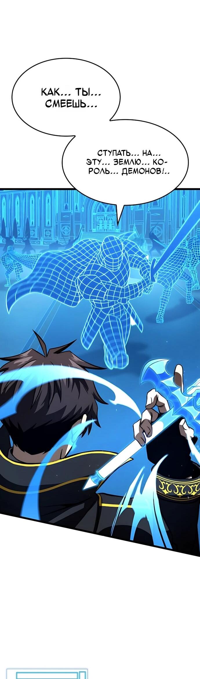 Манга Безумно талантливый игрок - Глава 80 Страница 56