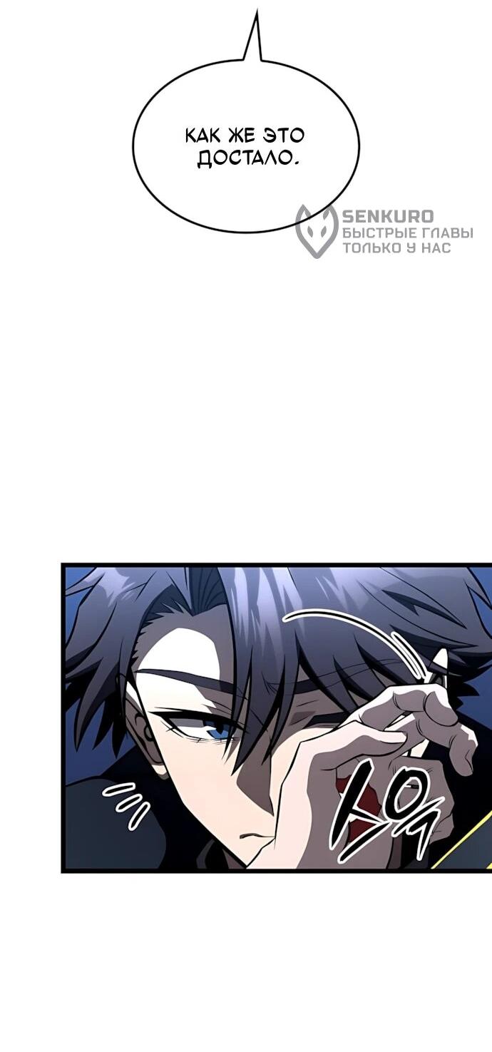 Манга Безумно талантливый игрок - Глава 80 Страница 38