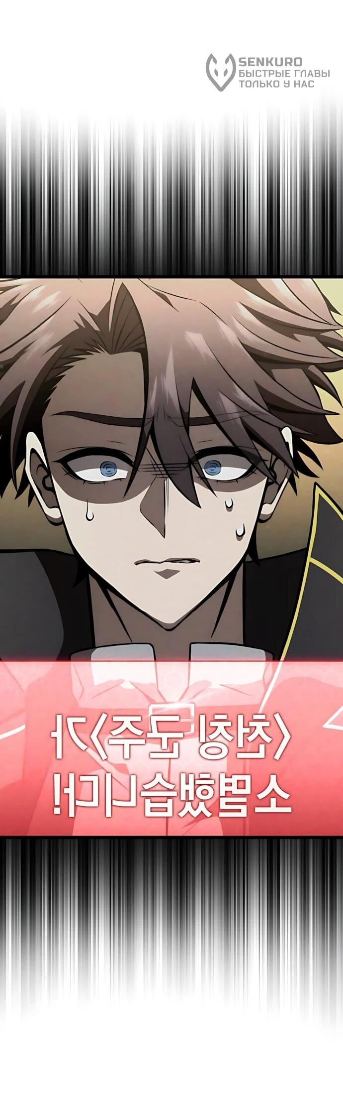 Манга Безумно талантливый игрок - Глава 79 Страница 27