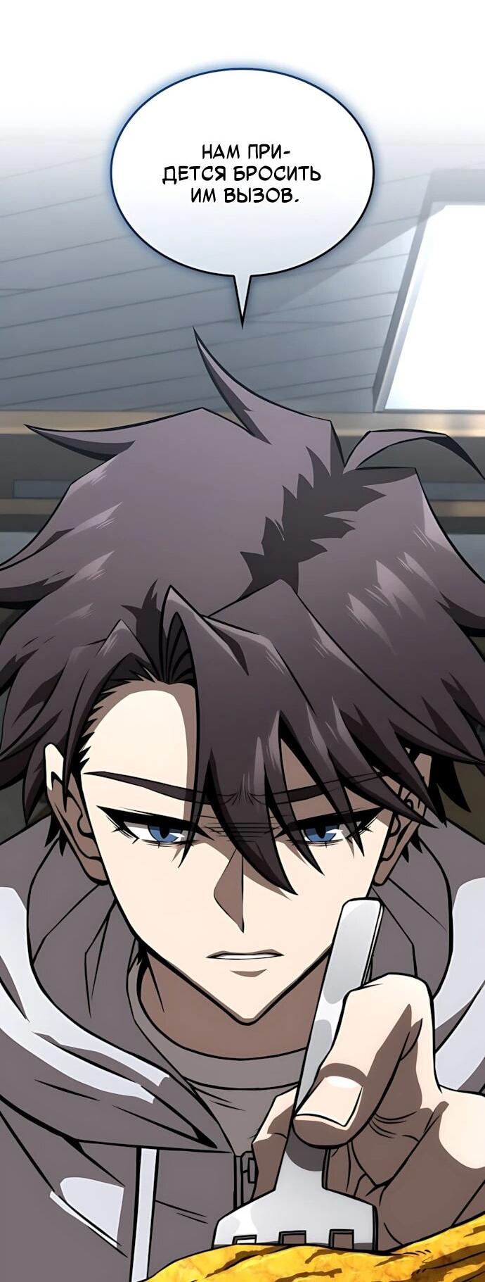 Манга Безумно талантливый игрок - Глава 79 Страница 38