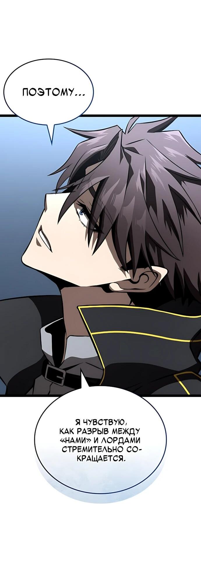 Манга Безумно талантливый игрок - Глава 79 Страница 45