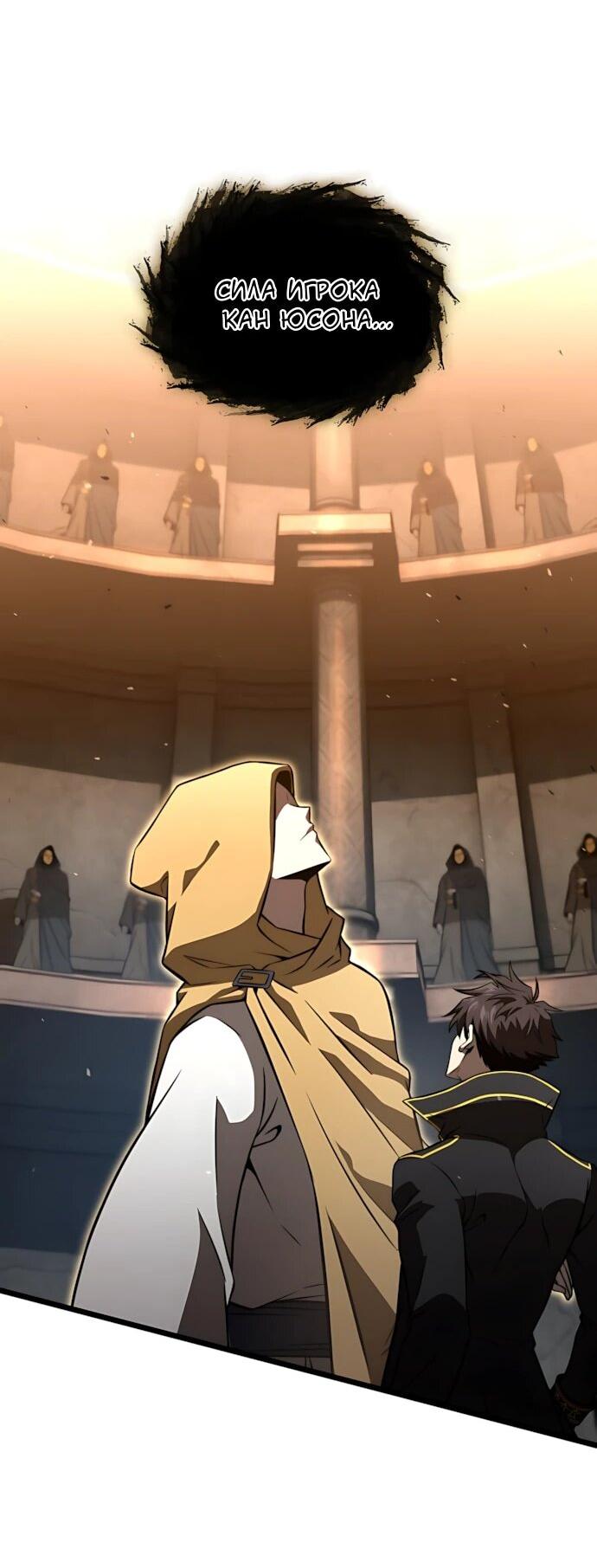 Манга Безумно талантливый игрок - Глава 79 Страница 5