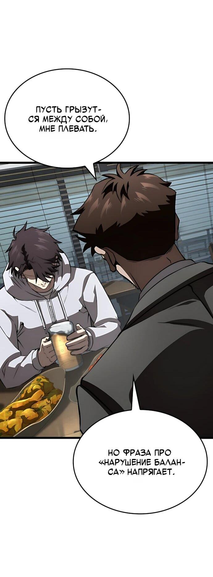 Манга Безумно талантливый игрок - Глава 79 Страница 29