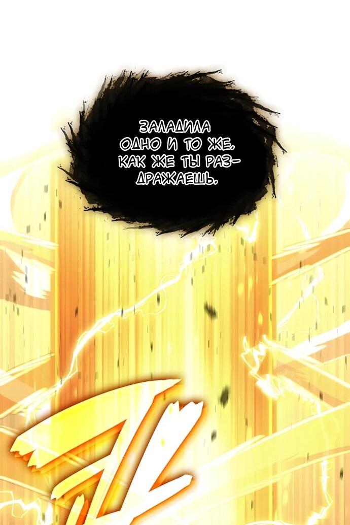 Манга Безумно талантливый игрок - Глава 79 Страница 13