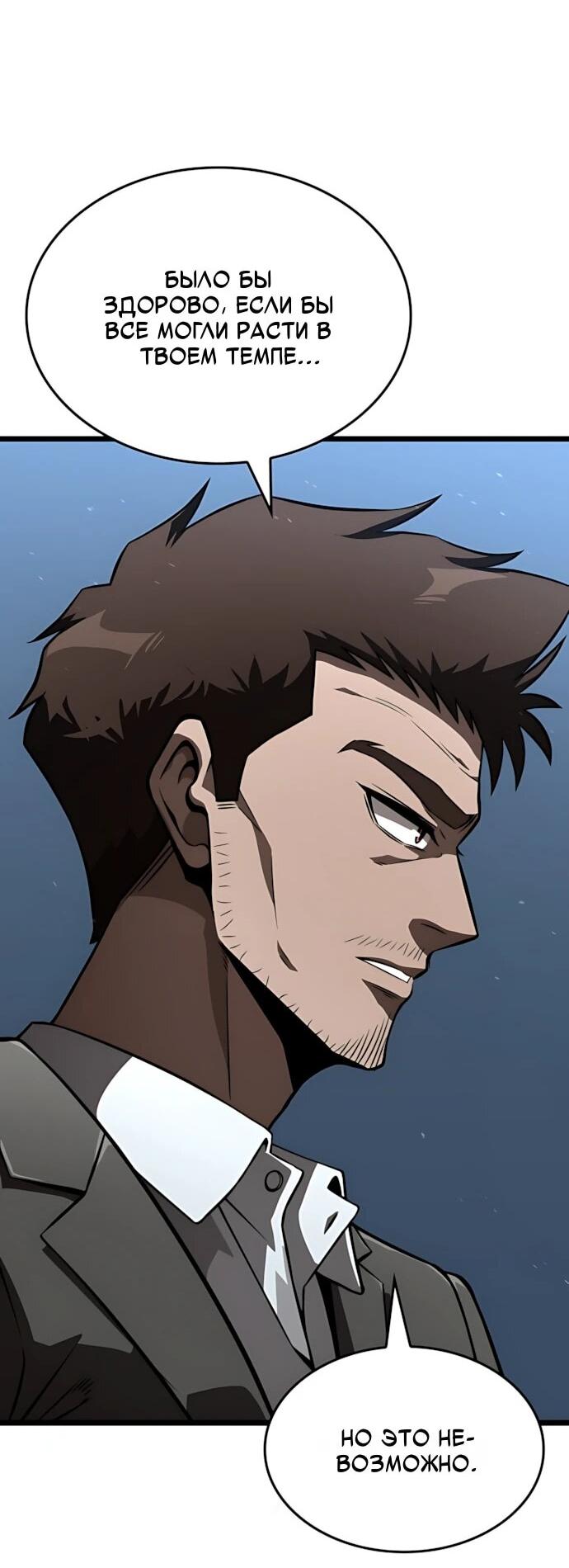 Манга Безумно талантливый игрок - Глава 79 Страница 51