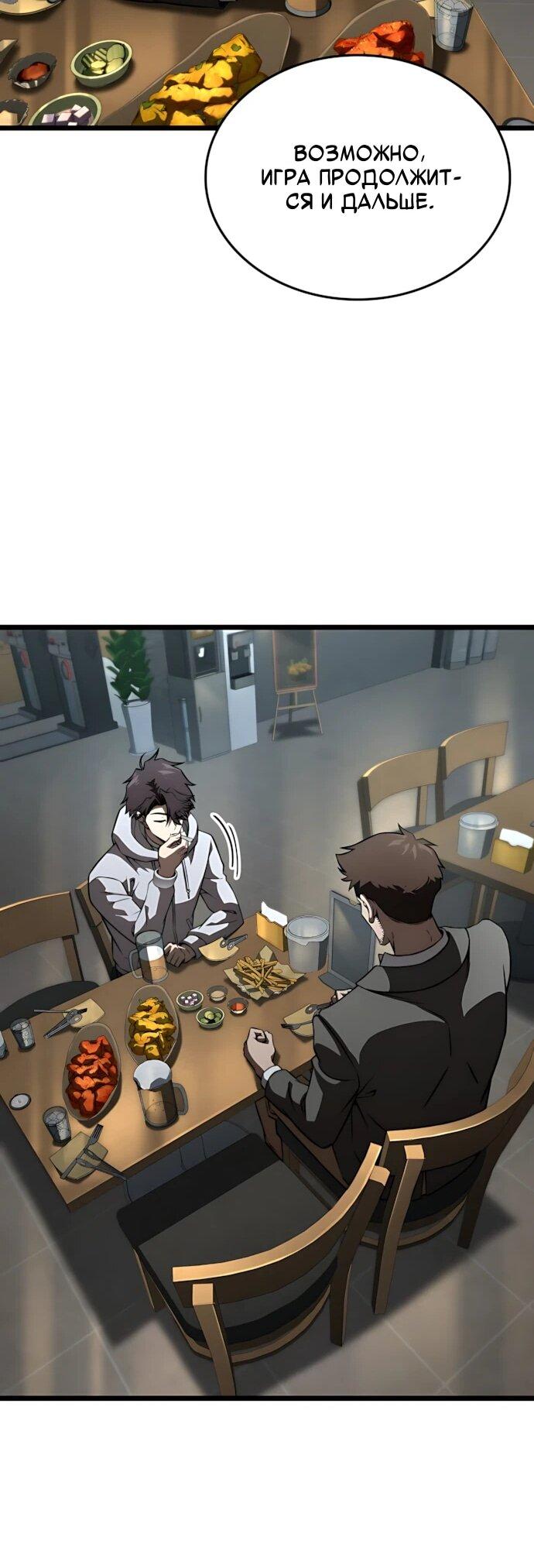 Манга Безумно талантливый игрок - Глава 79 Страница 33