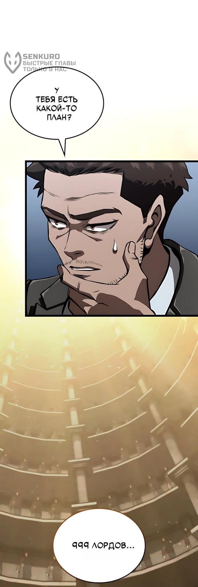 Манга Безумно талантливый игрок - Глава 79 Страница 35