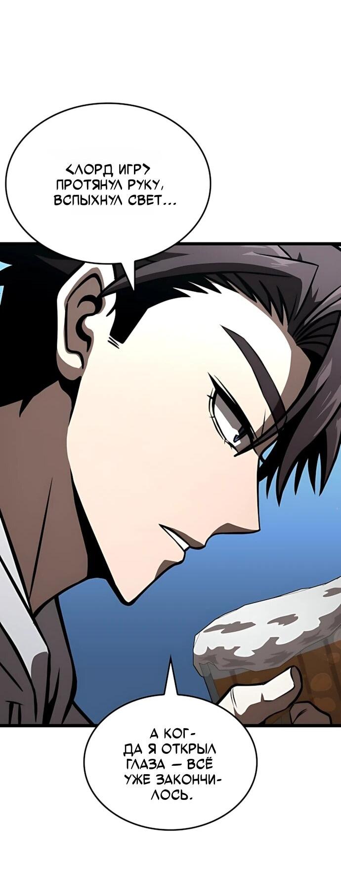 Манга Безумно талантливый игрок - Глава 79 Страница 26