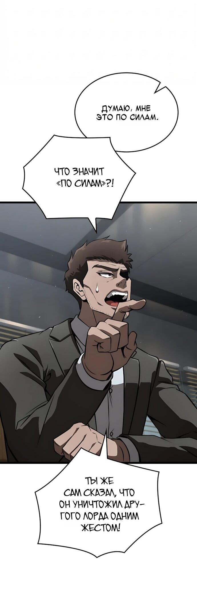 Манга Безумно талантливый игрок - Глава 79 Страница 40