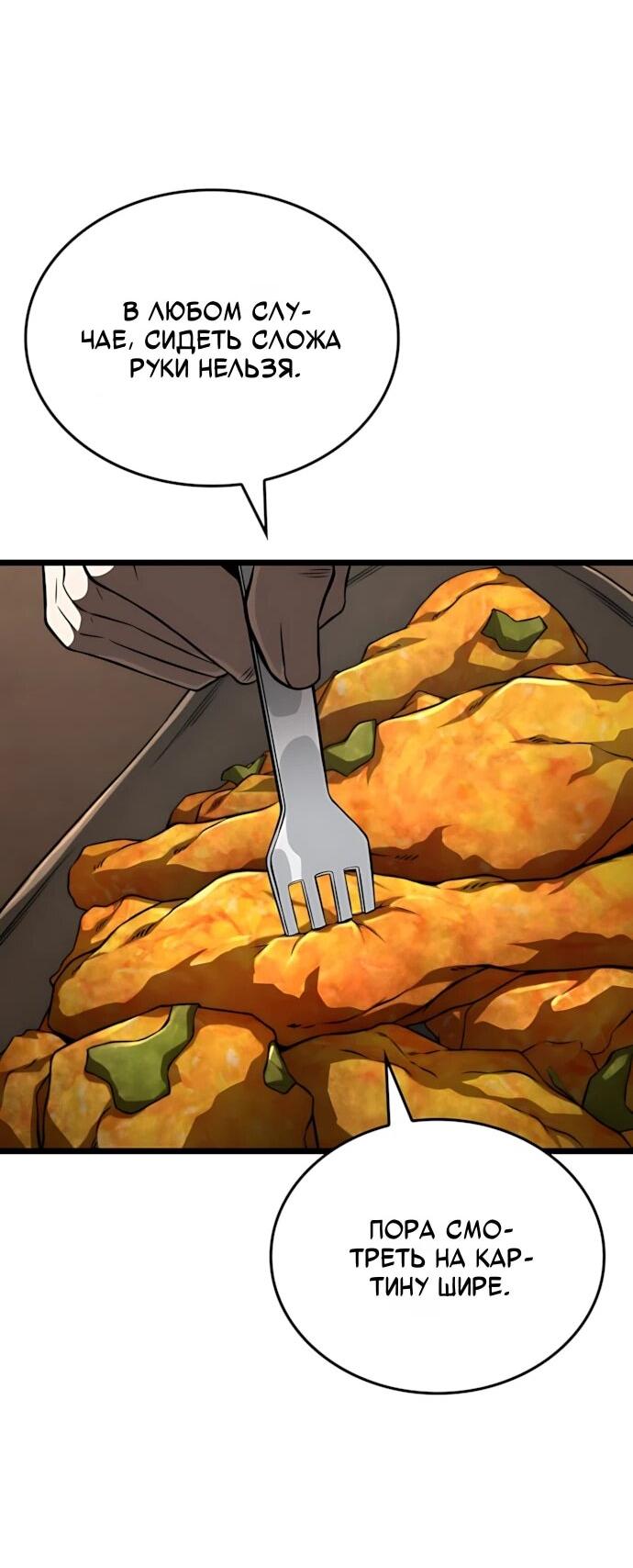 Манга Безумно талантливый игрок - Глава 79 Страница 34