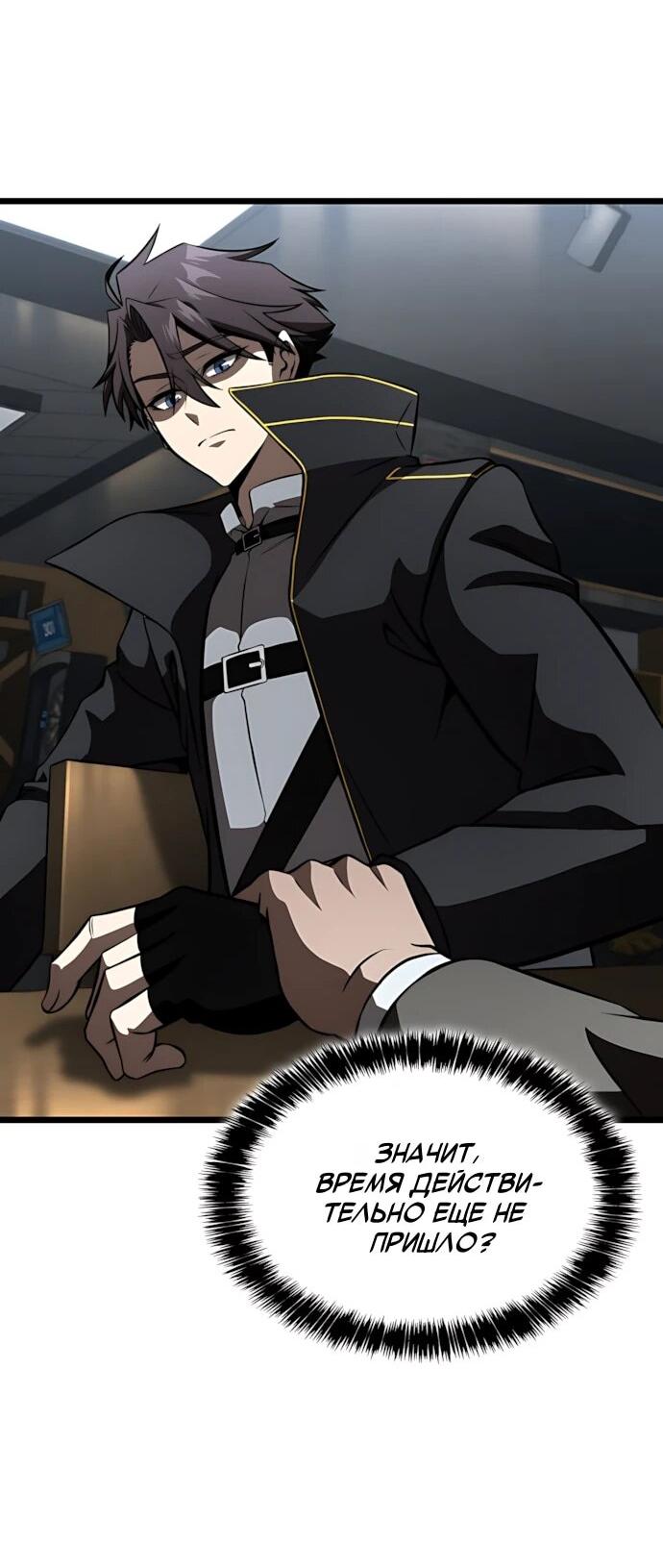 Манга Безумно талантливый игрок - Глава 79 Страница 58