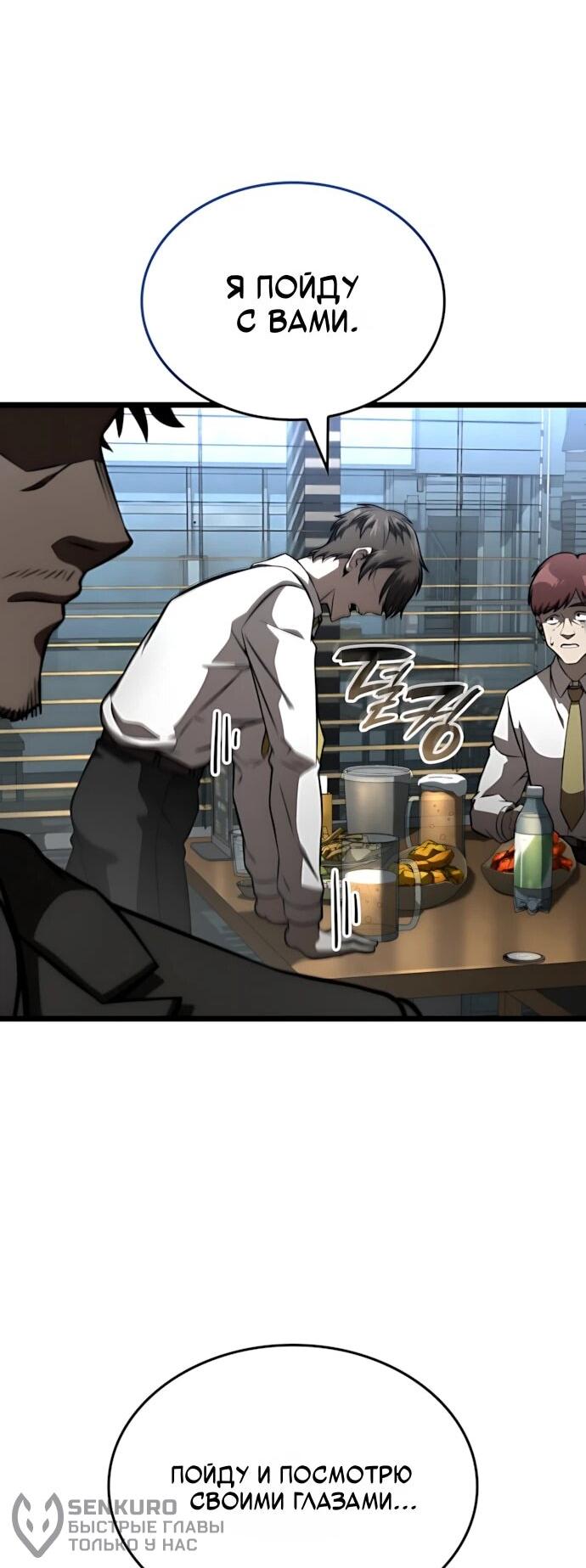 Манга Безумно талантливый игрок - Глава 79 Страница 66