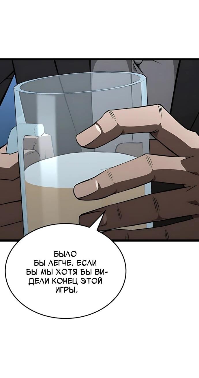 Манга Безумно талантливый игрок - Глава 79 Страница 30