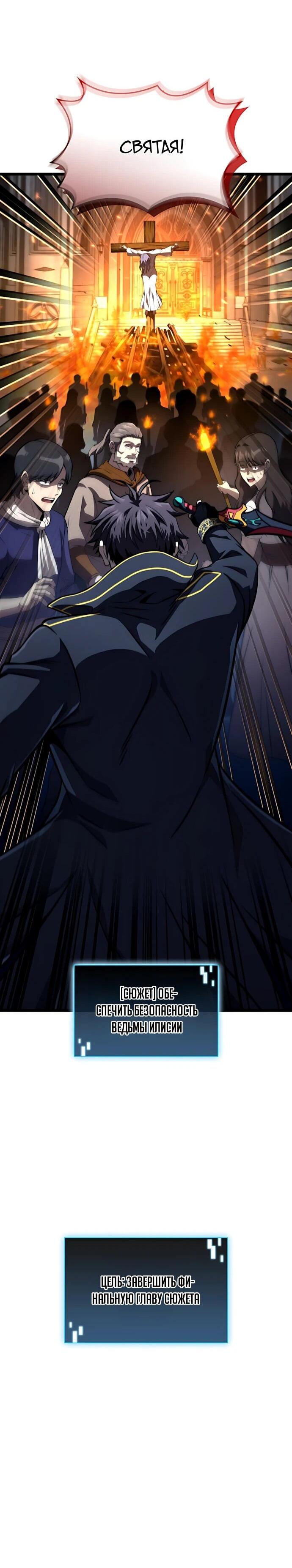 Манга Безумно талантливый игрок - Глава 79 Страница 81