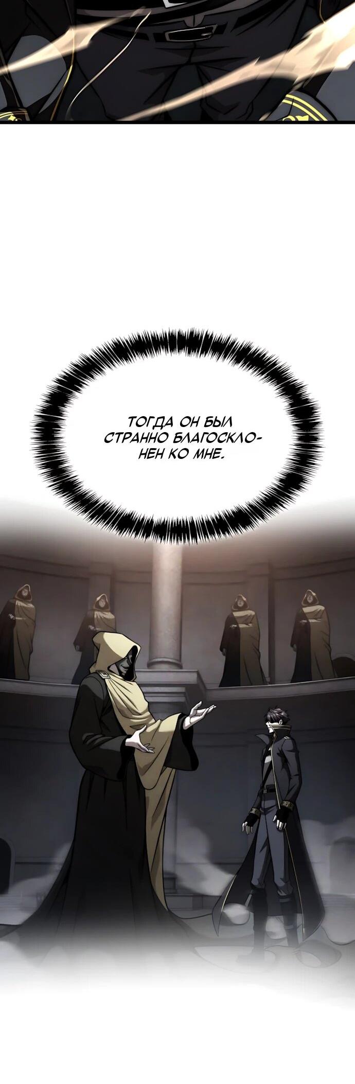 Манга Безумно талантливый игрок - Глава 79 Страница 3