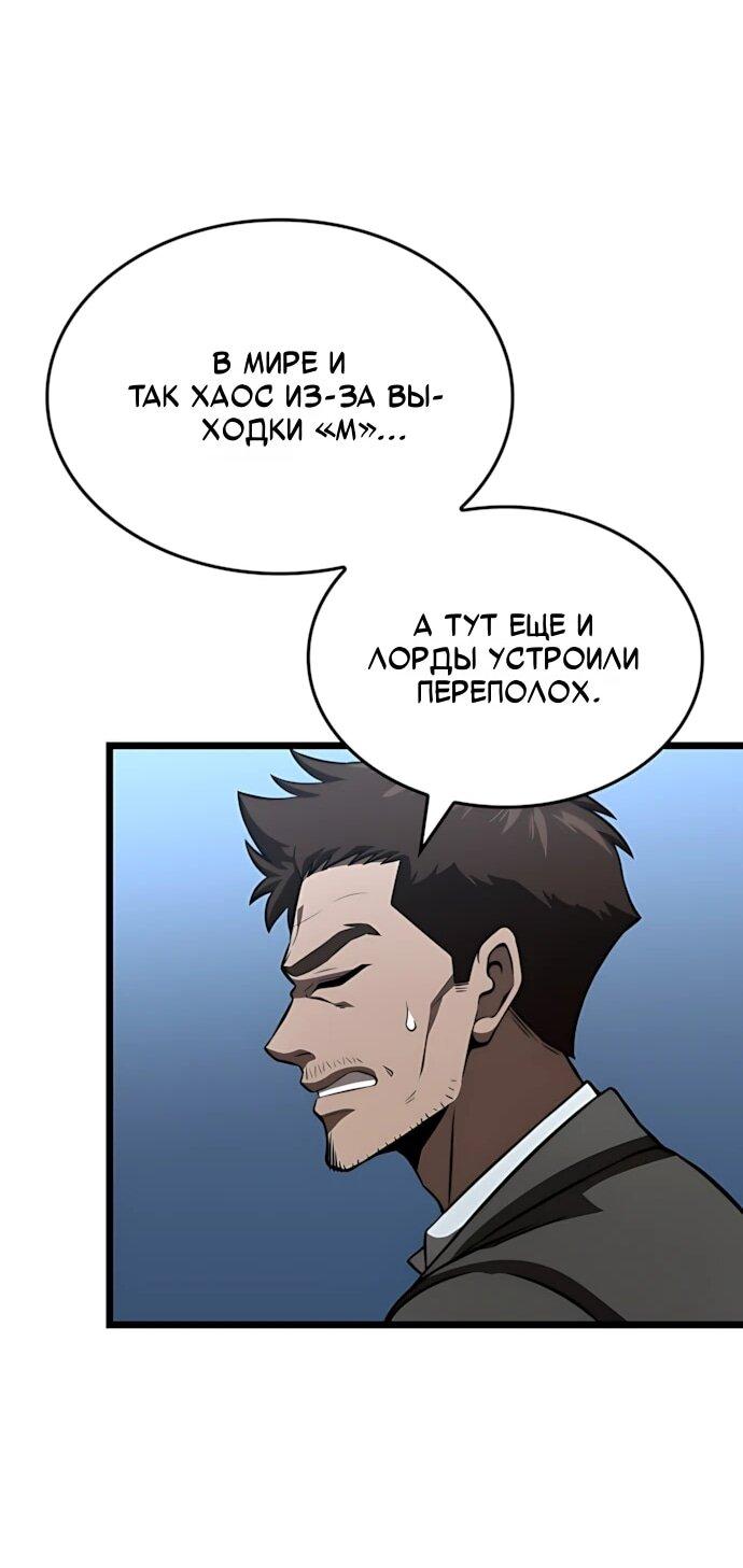 Манга Безумно талантливый игрок - Глава 79 Страница 28