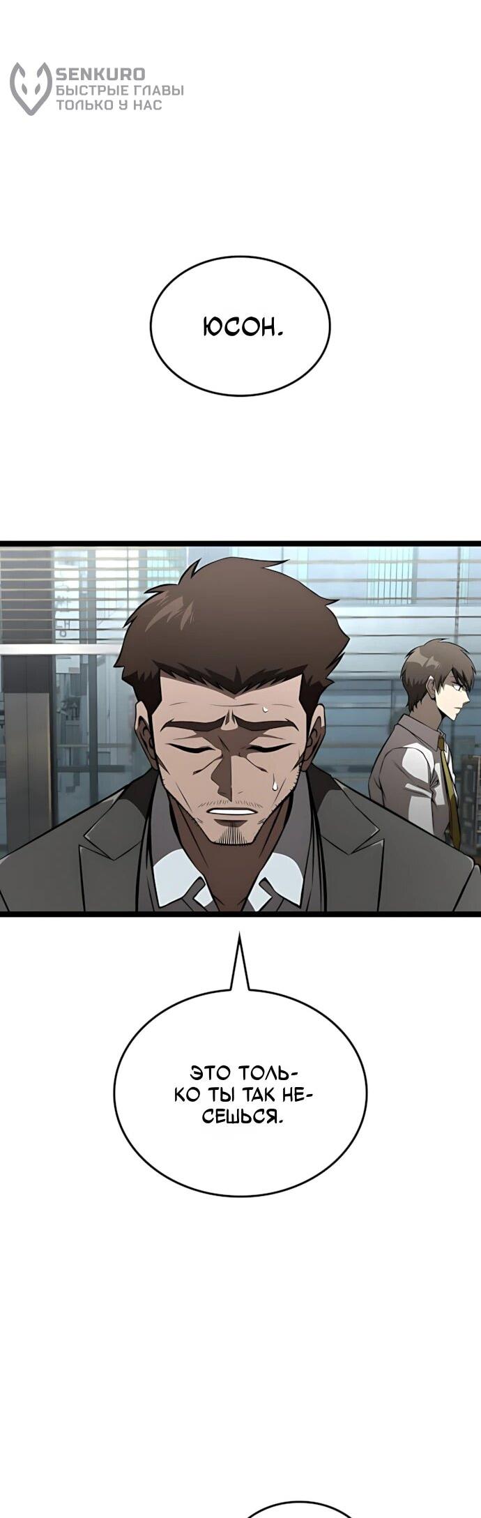 Манга Безумно талантливый игрок - Глава 79 Страница 49