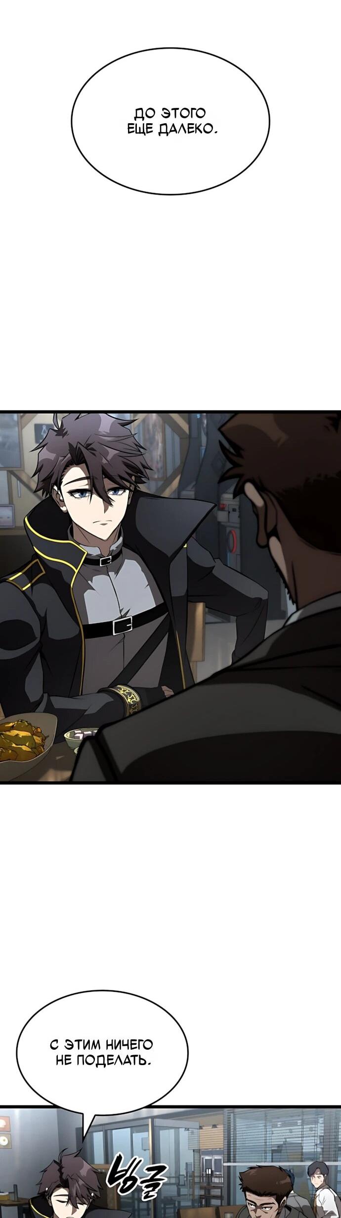 Манга Безумно талантливый игрок - Глава 79 Страница 54