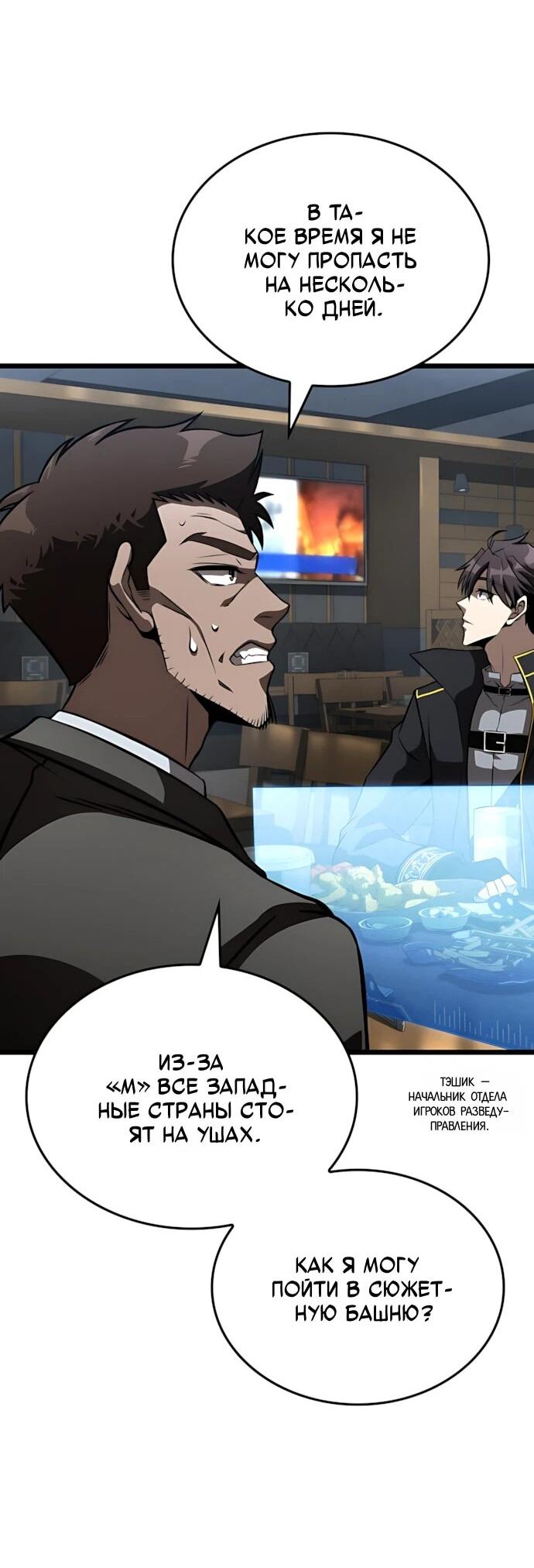 Манга Безумно талантливый игрок - Глава 79 Страница 64