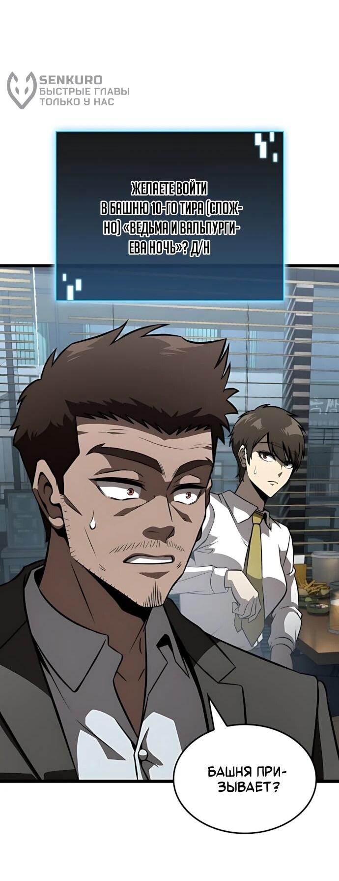 Манга Безумно талантливый игрок - Глава 79 Страница 62