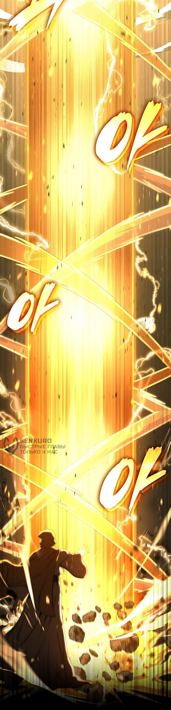 Манга Безумно талантливый игрок - Глава 79 Страница 14