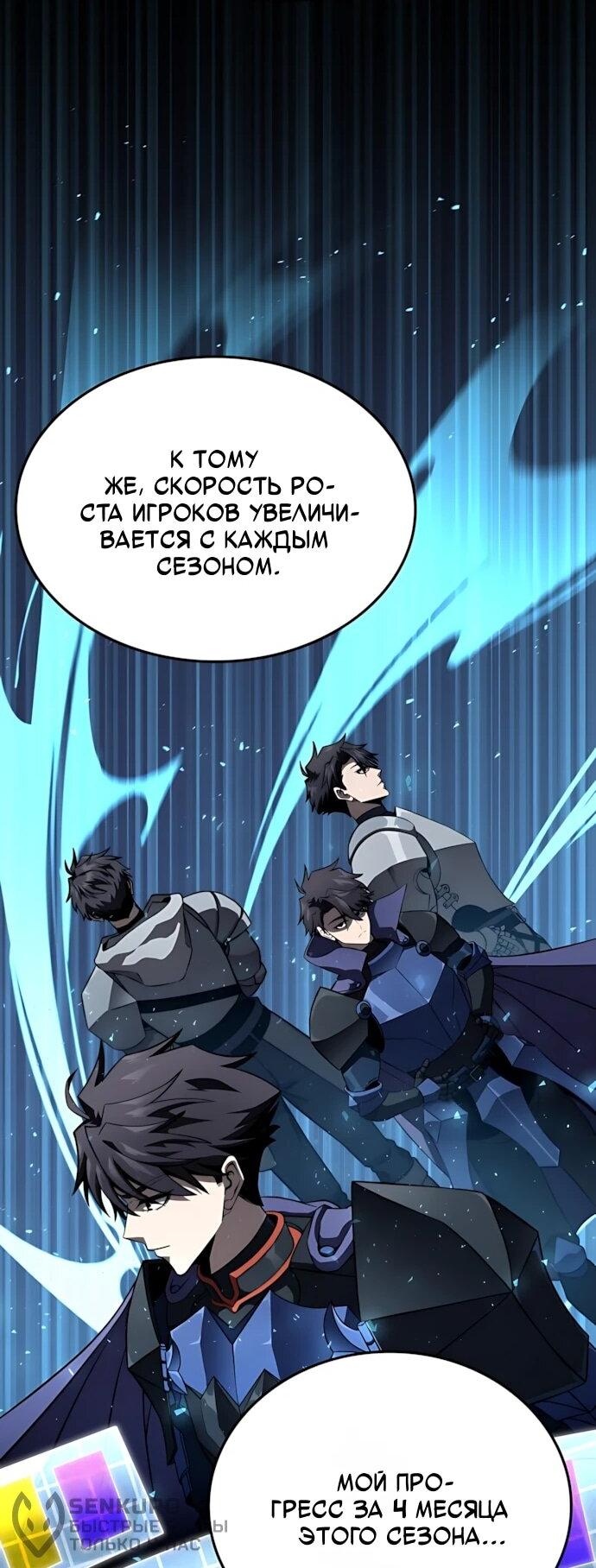 Манга Безумно талантливый игрок - Глава 79 Страница 43