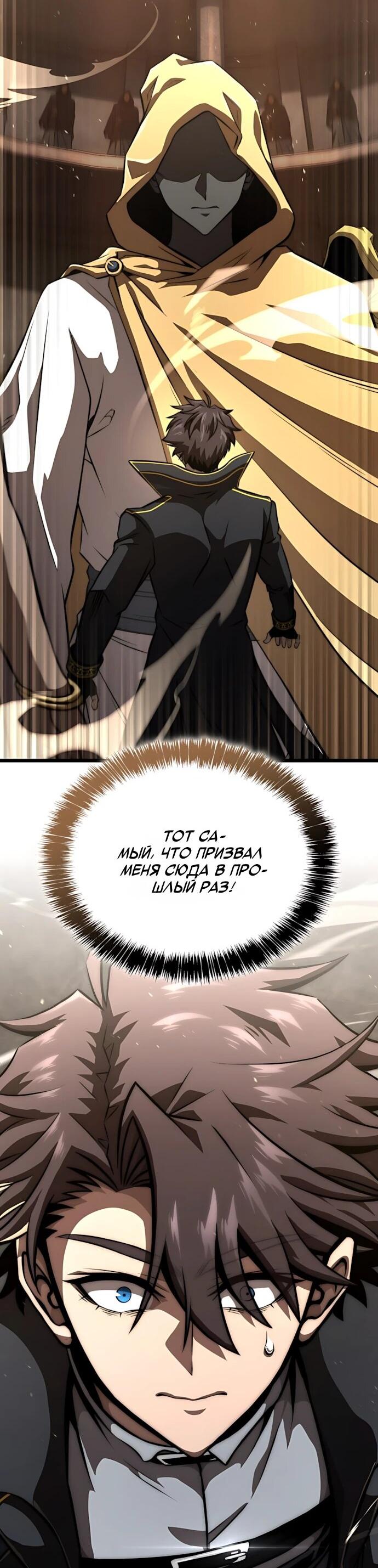 Манга Безумно талантливый игрок - Глава 79 Страница 2