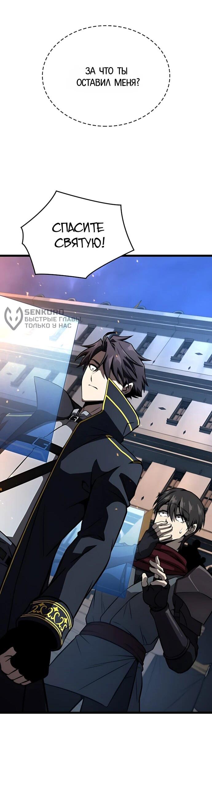 Манга Безумно талантливый игрок - Глава 79 Страница 79