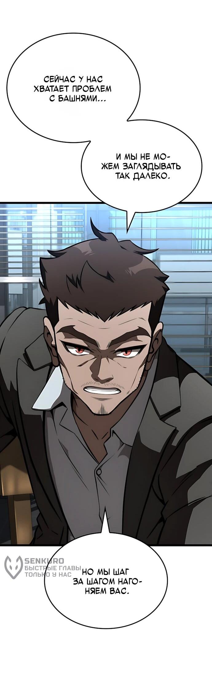 Манга Безумно талантливый игрок - Глава 79 Страница 57