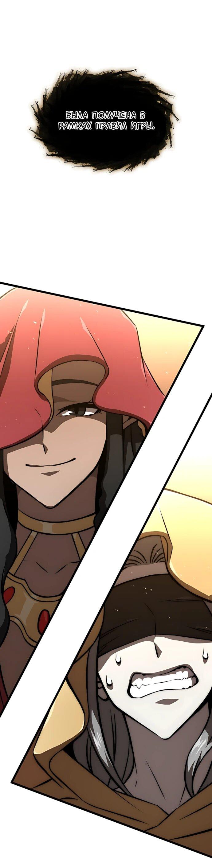 Манга Безумно талантливый игрок - Глава 79 Страница 6
