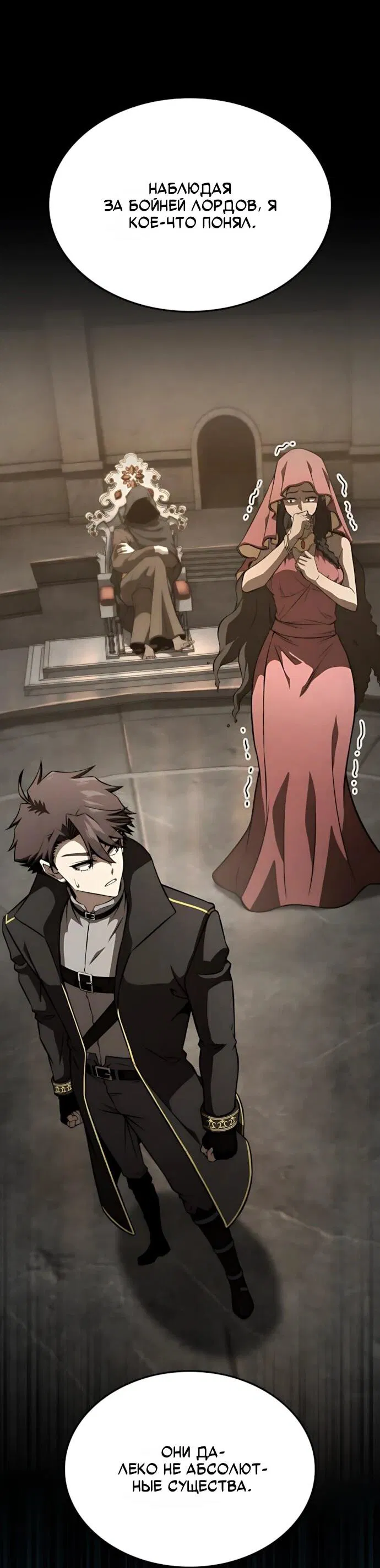 Манга Безумно талантливый игрок - Глава 79 Страница 42