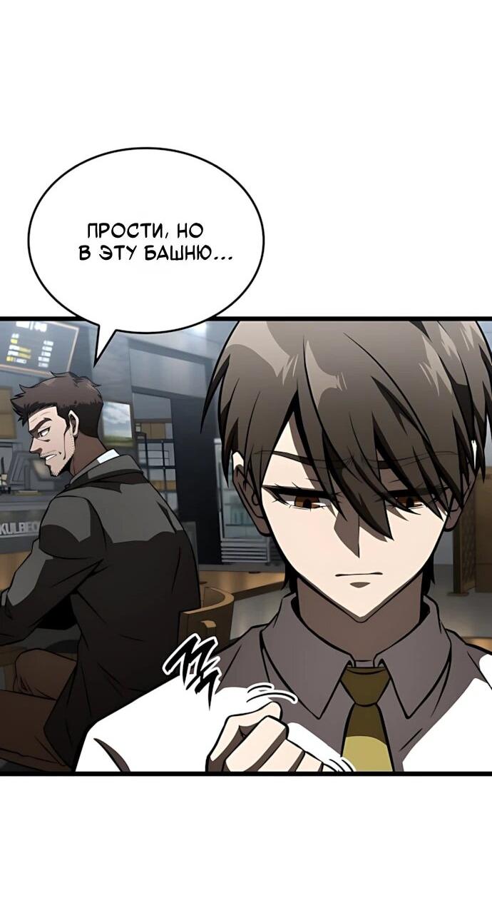 Манга Безумно талантливый игрок - Глава 79 Страница 65