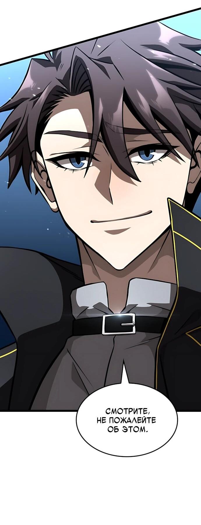 Манга Безумно талантливый игрок - Глава 79 Страница 68