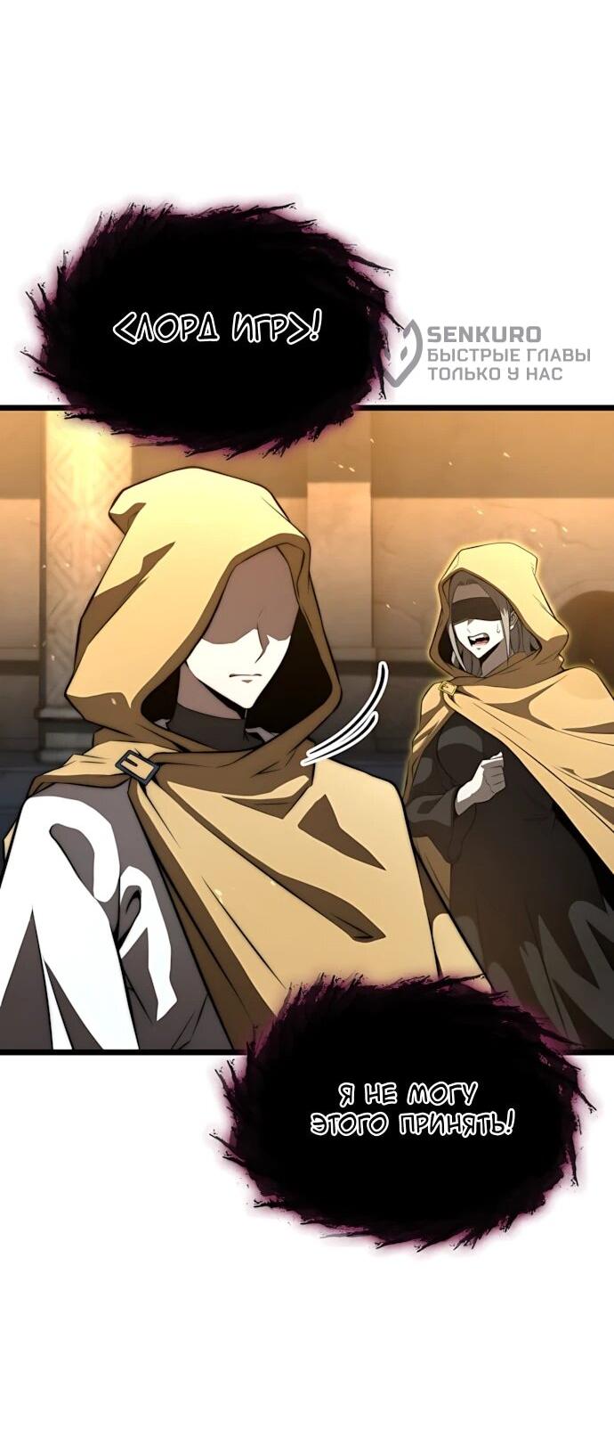 Манга Безумно талантливый игрок - Глава 79 Страница 9