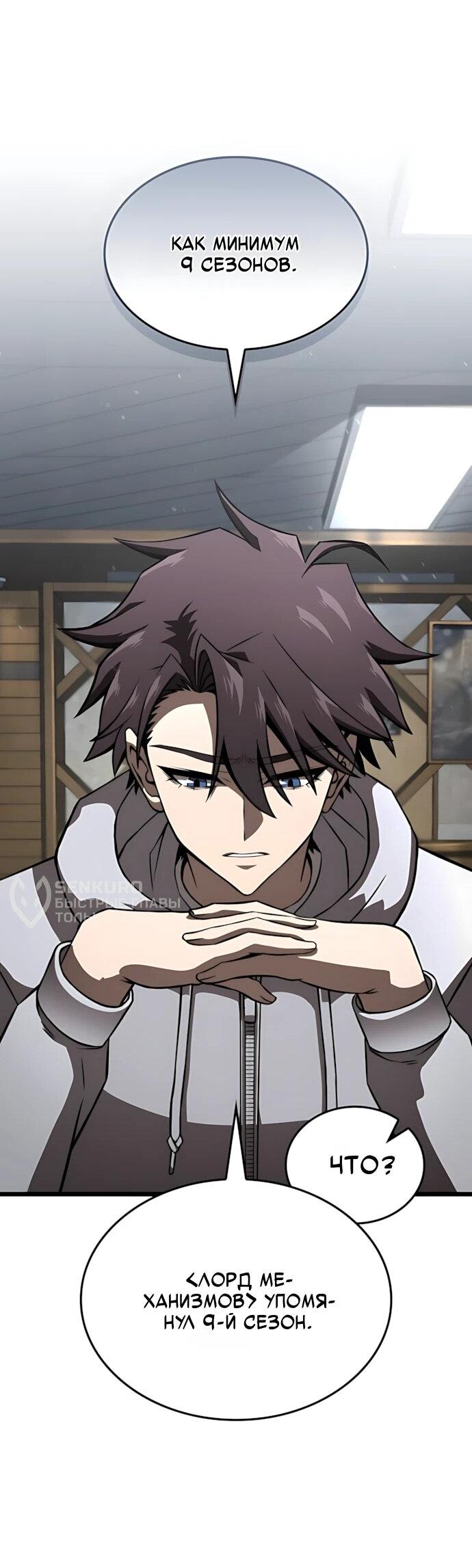 Манга Безумно талантливый игрок - Глава 79 Страница 31