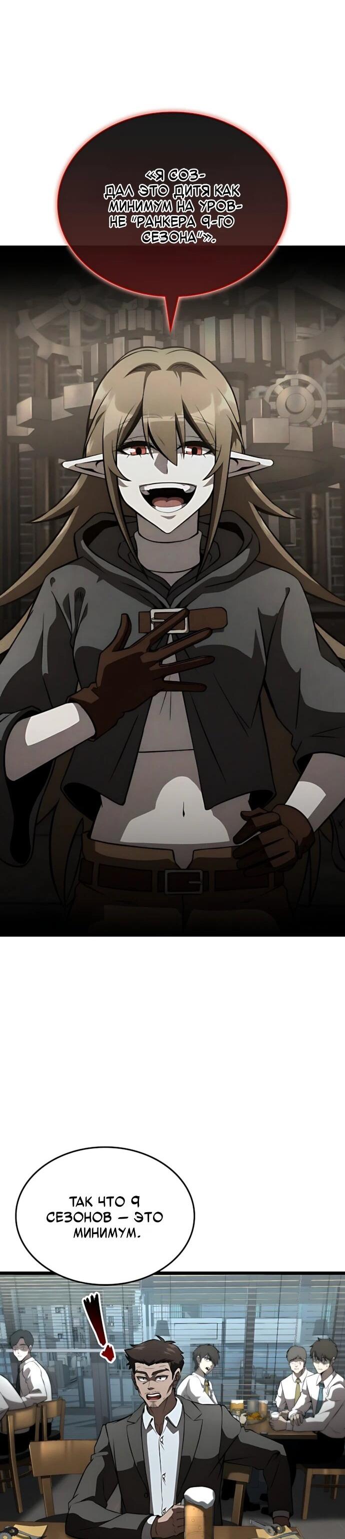 Манга Безумно талантливый игрок - Глава 79 Страница 32