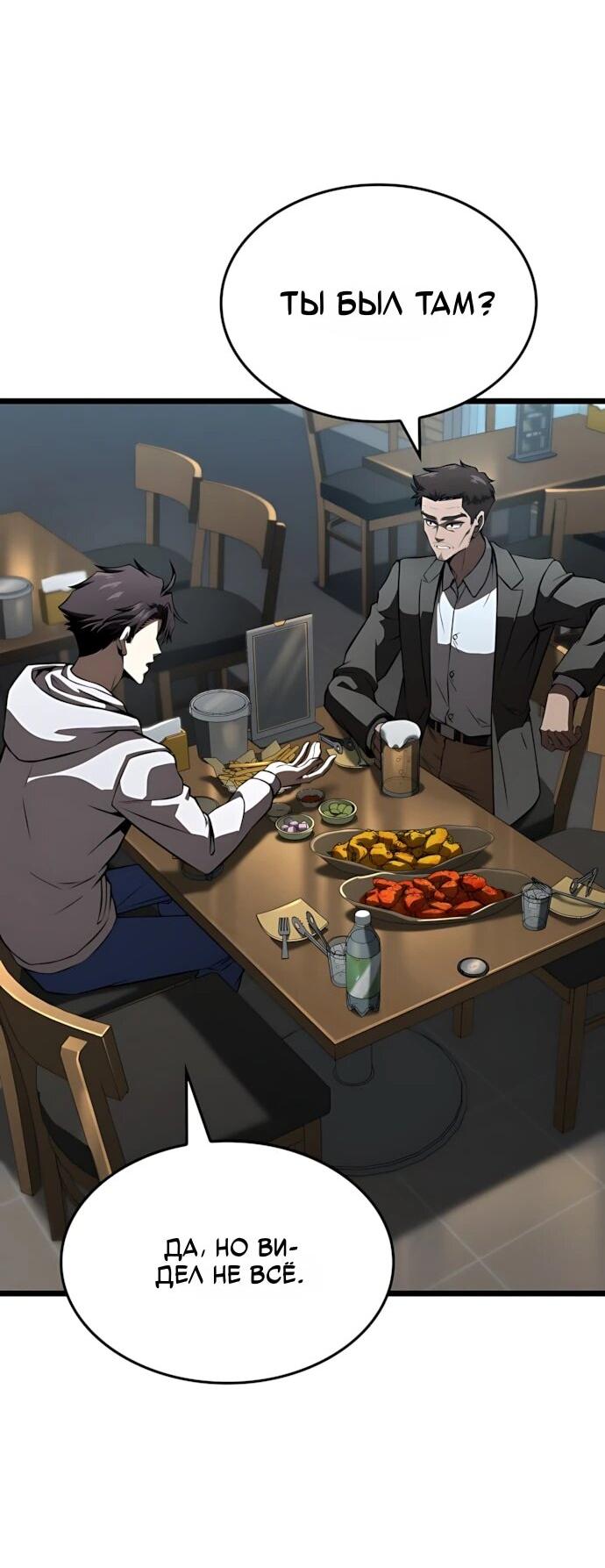 Манга Безумно талантливый игрок - Глава 79 Страница 25