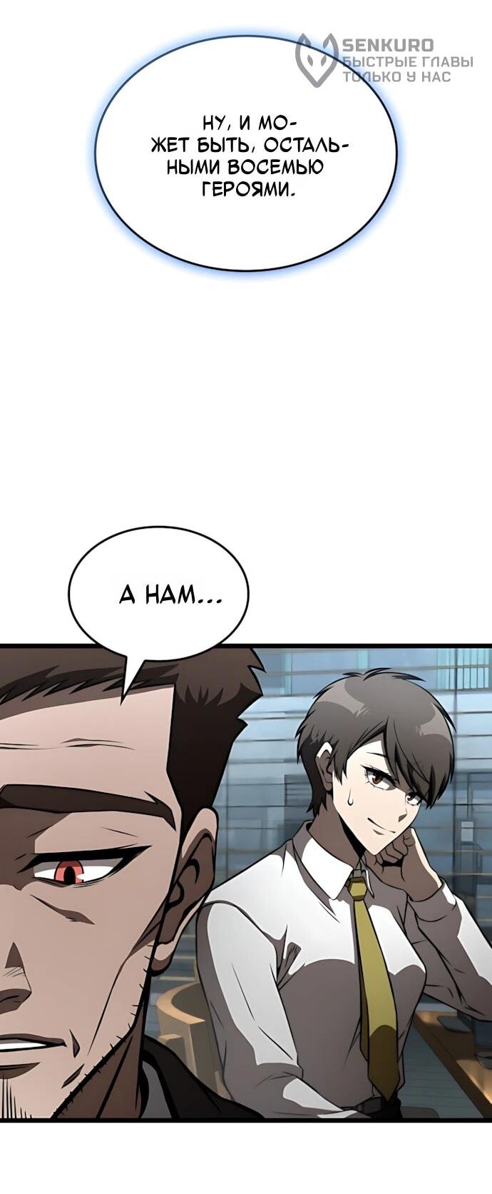 Манга Безумно талантливый игрок - Глава 79 Страница 53