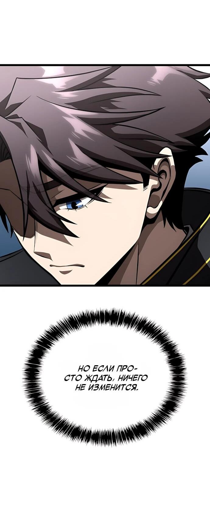 Манга Безумно талантливый игрок - Глава 79 Страница 59