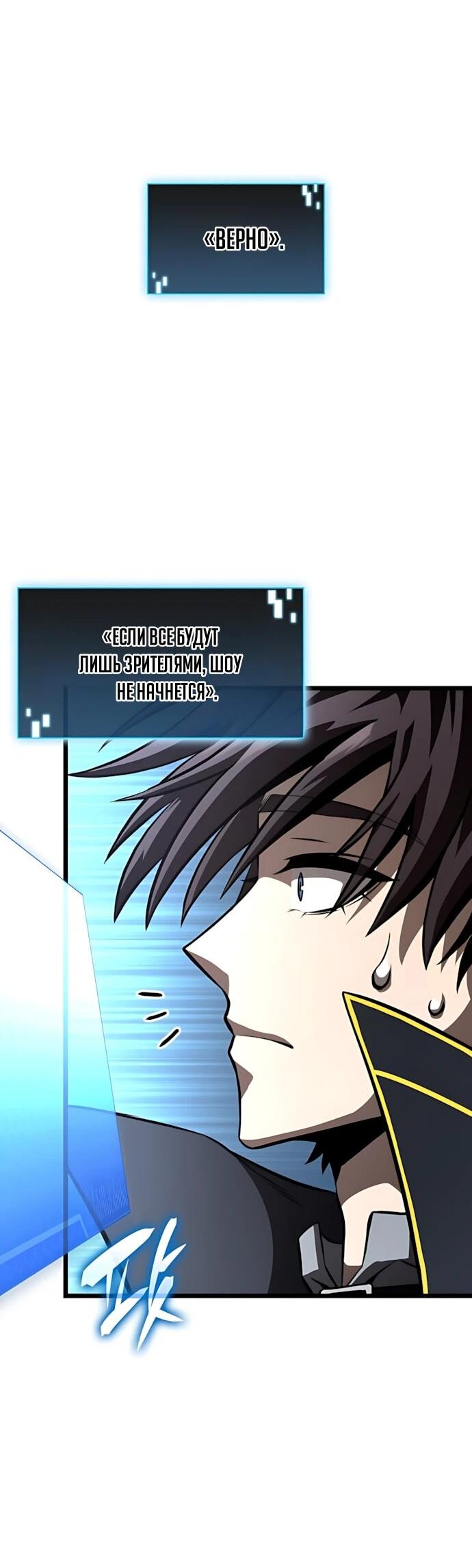 Манга Безумно талантливый игрок - Глава 79 Страница 60