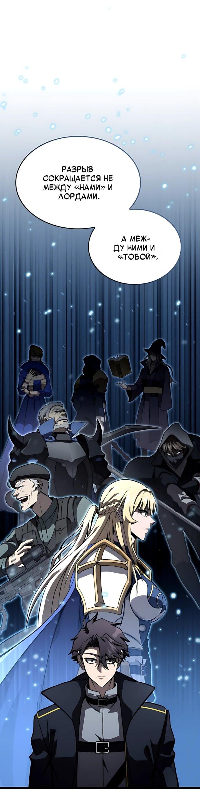 Манга Безумно талантливый игрок - Глава 79 Страница 52